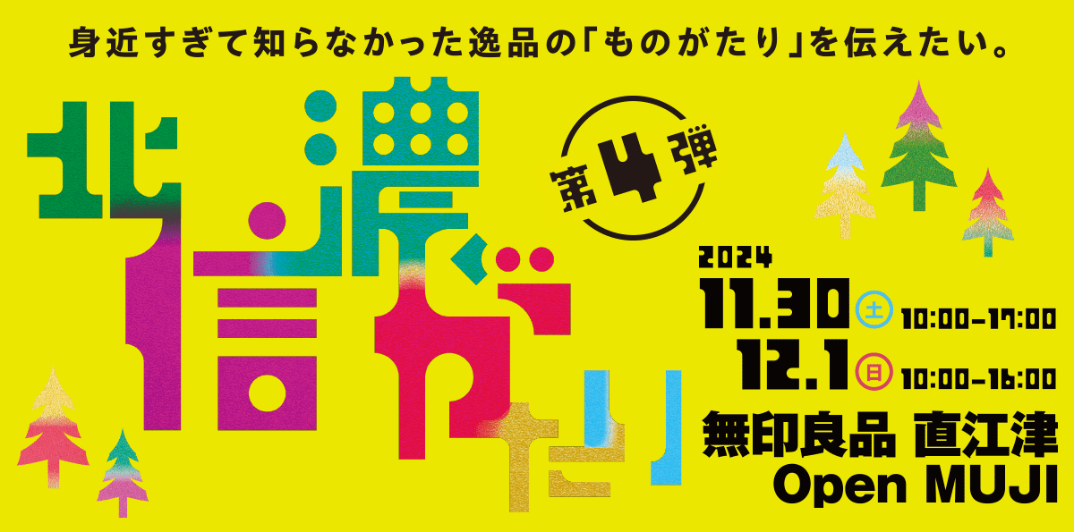 北信濃がたりタイトル