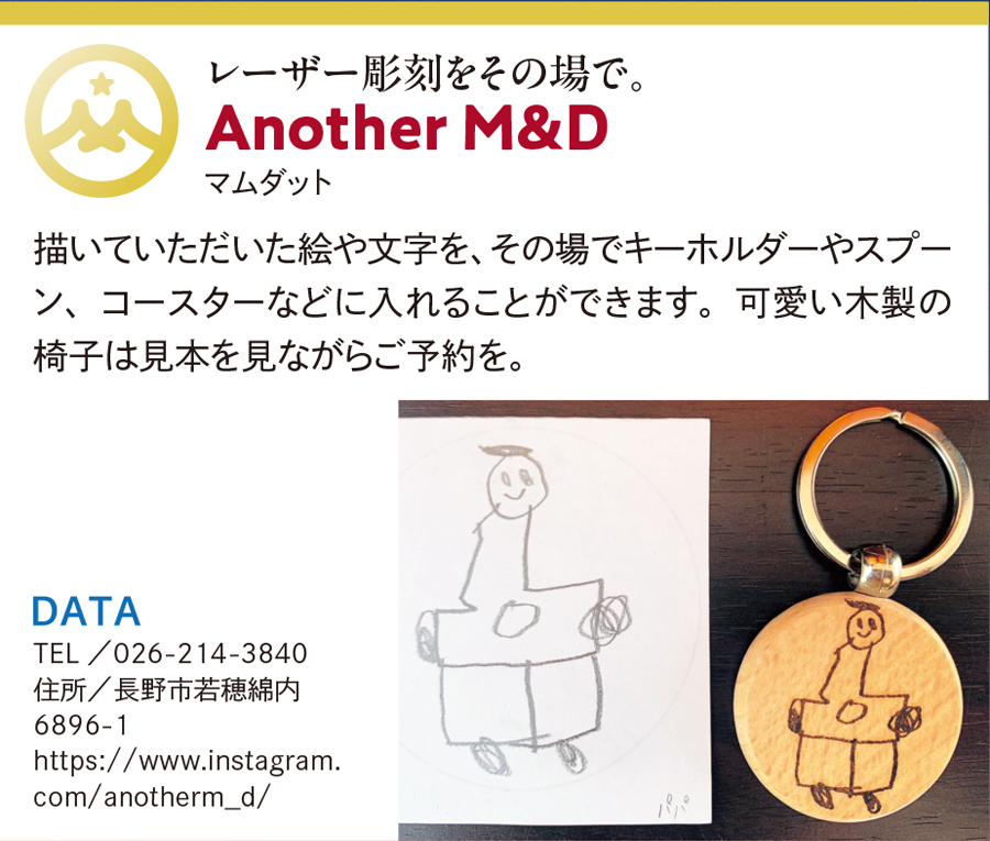 Another M＆D
（レザー彫刻〈キーホルダー・コースターなど〉）